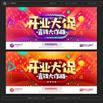 开业