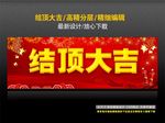 结顶大吉