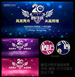20周年