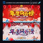 年度风云榜