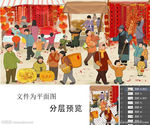 团圆 新年 插画