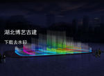 梯形喷泉