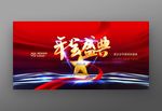 2018年会盛典晚会舞台背景