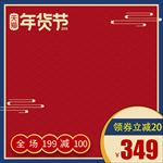 红色背景主图大气背景年货节主题