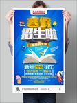 寒假招生