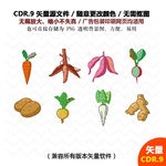手绘卡通蔬菜矢量图