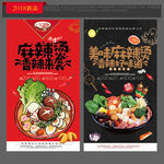 麻辣烫