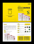 儿童科技产品宣传单页