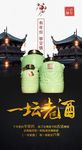 传统中国酒海报