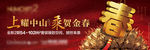 新年春节户外-金春