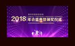 紫色大气年会舞台背景板