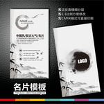 中国风名片