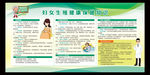 妇女生殖保健知识