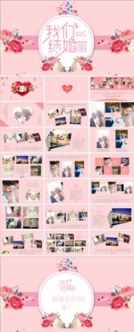 情人节浪漫婚礼电子相册PPT