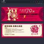 春节促销代金券