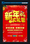 新年大礼包