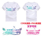 一种情谊班服同学会T恤图