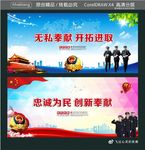 无私奉献 开拓进取 忠诚为民