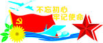 不忘初心