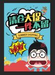 漫画海报 清仓海报 少儿活动图