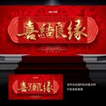 婚礼背景