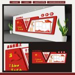 党建文化墙