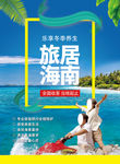 海南