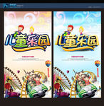 儿童乐园
