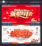 团拜会
