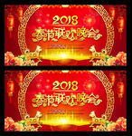 新春联欢晚会