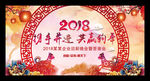 2018年会背景