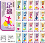学校楼道布置体育运动文化展板