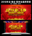 绽放2018企业年会背景模板