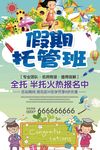 托管班幼儿培训班宣传海报