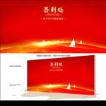 活动签名墙