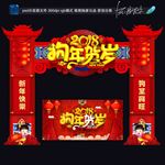 狗年门楼