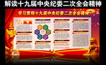 深入贯彻学习中纪委二次全会精神