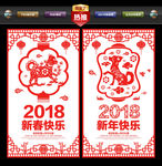 狗年剪纸