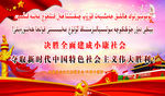 学习十九大精神标语
