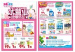 母婴店试营业海报
