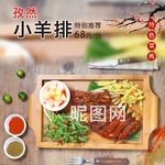 孜然羊排