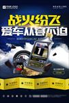 黑色海报汽车海报保养