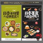 日本料理