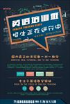 英语培训班宣传单图片