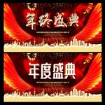 年度盛典