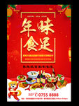饭店年夜饭促销海报