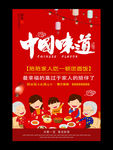 喜庆红色年年夜饭海报