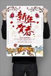 新年贺春海报