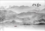 新中式禅意水墨山水画背景墙壁画