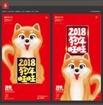 狗年